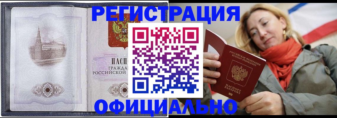 временная регистрация законно в Боровичах